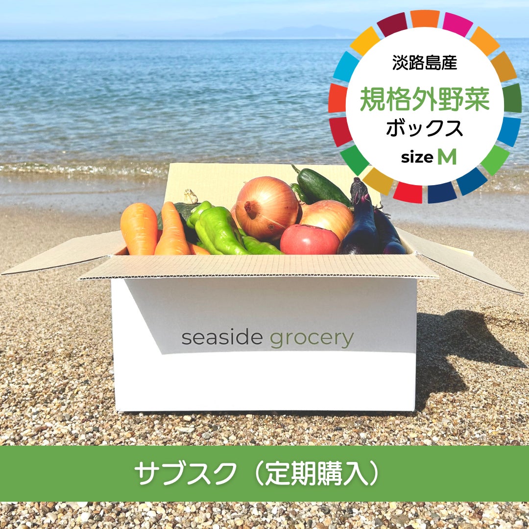 seaside groceryの【サブスク（定期購入）】淡路島産規格外野菜ボックス - Mサイズ（2～3人向け）の写真
