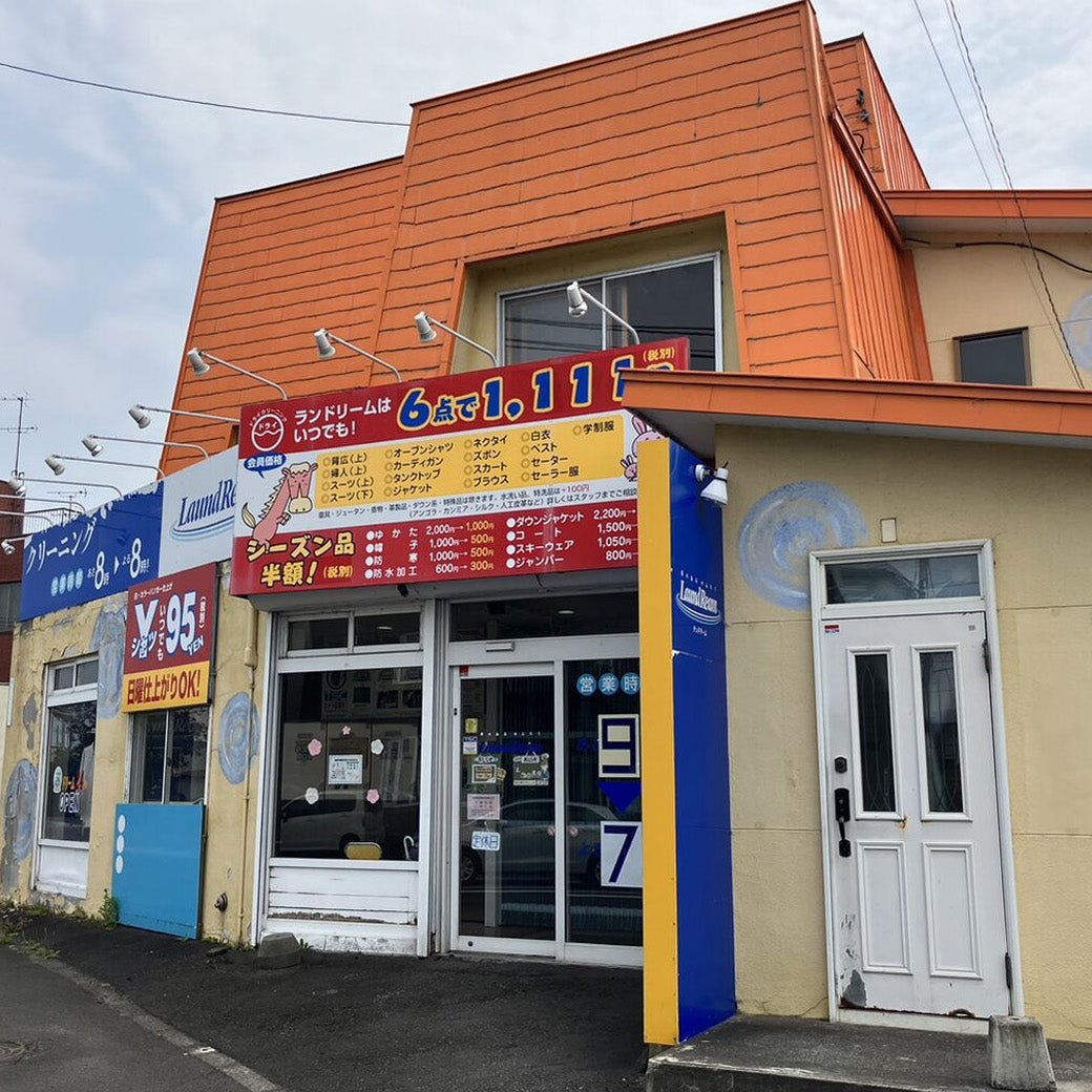 ランドリーム クリーニング 東光店_1枚目