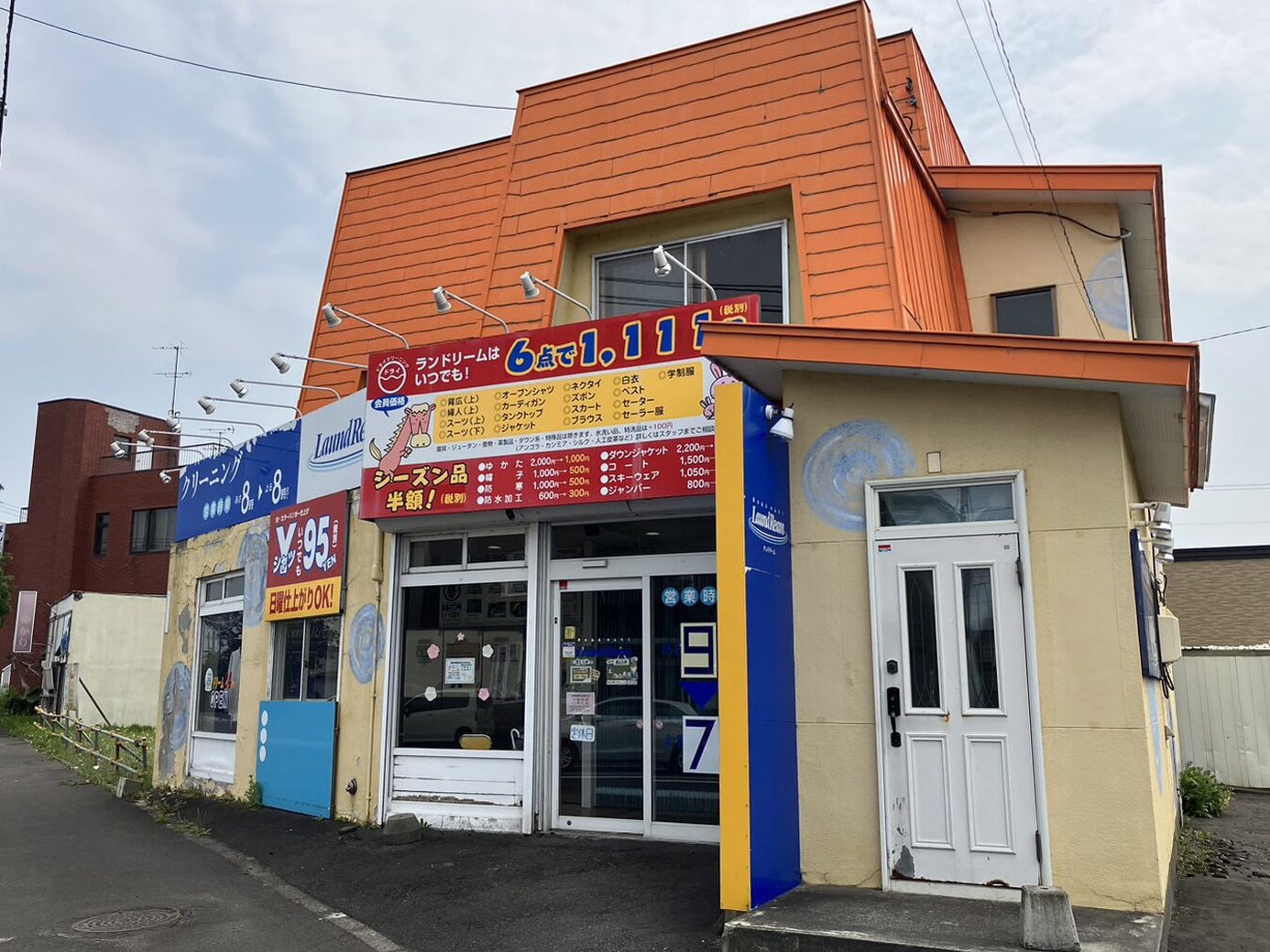 ランドリーム クリーニング 東光店_2枚目