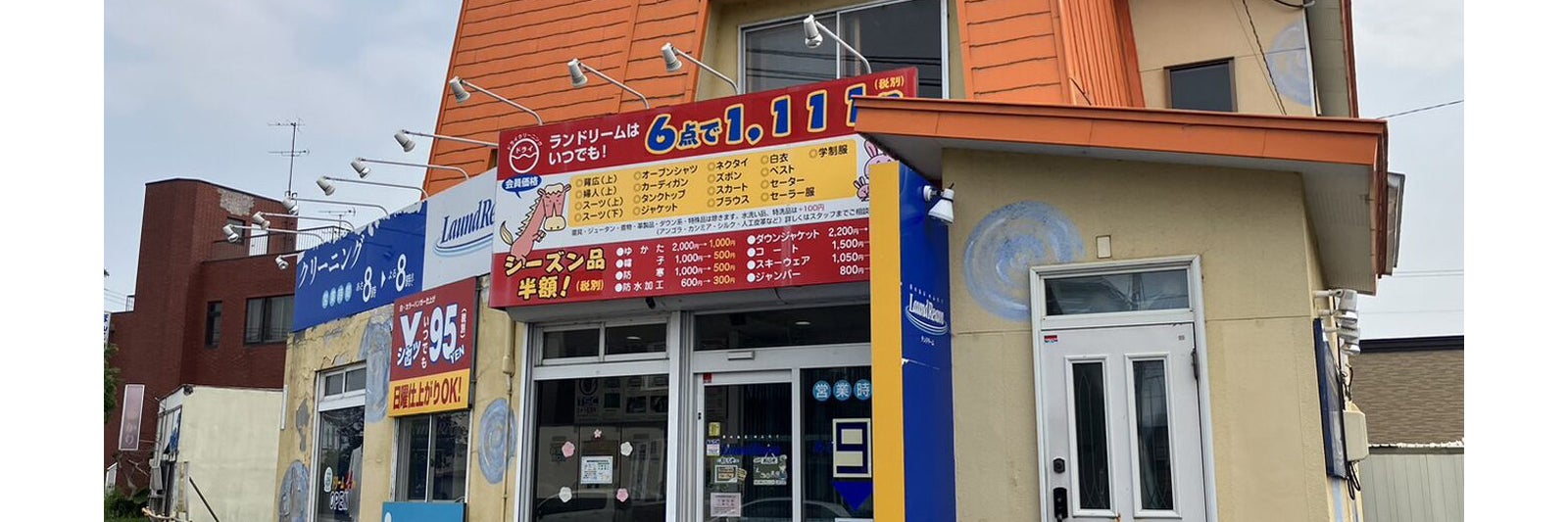 ランドリーム クリーニング 東光店