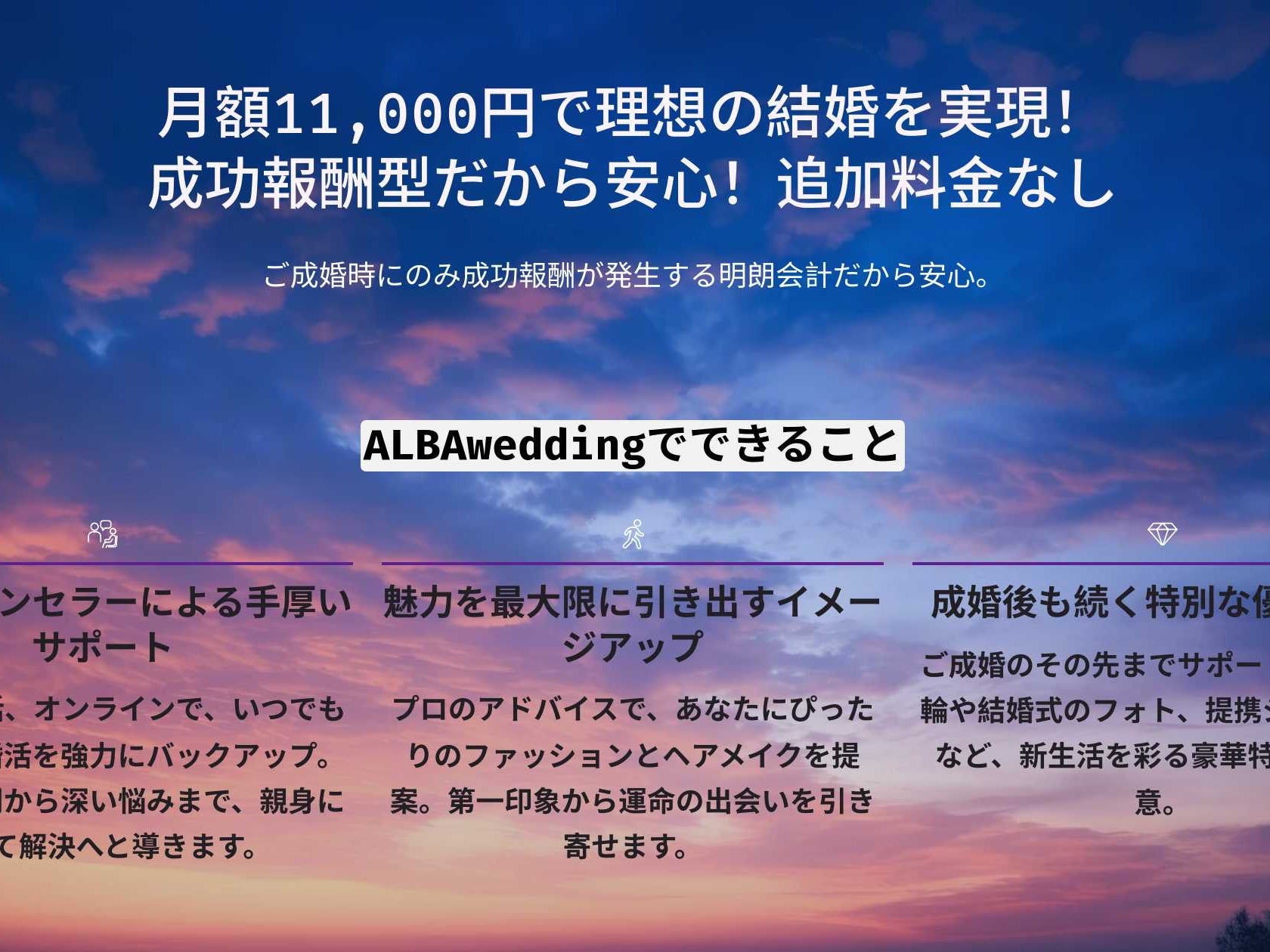 IBJ加盟店【成果報酬型】オンライン・町田・登戸/ALBAwedding_3枚目