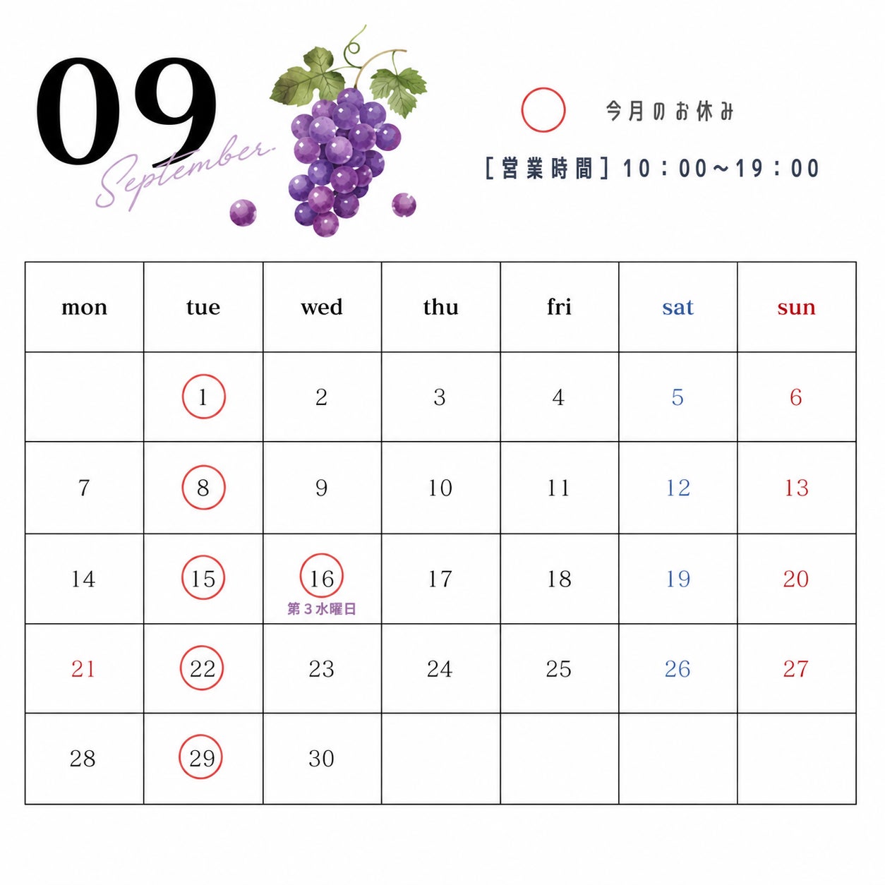 9月の店休日の写真