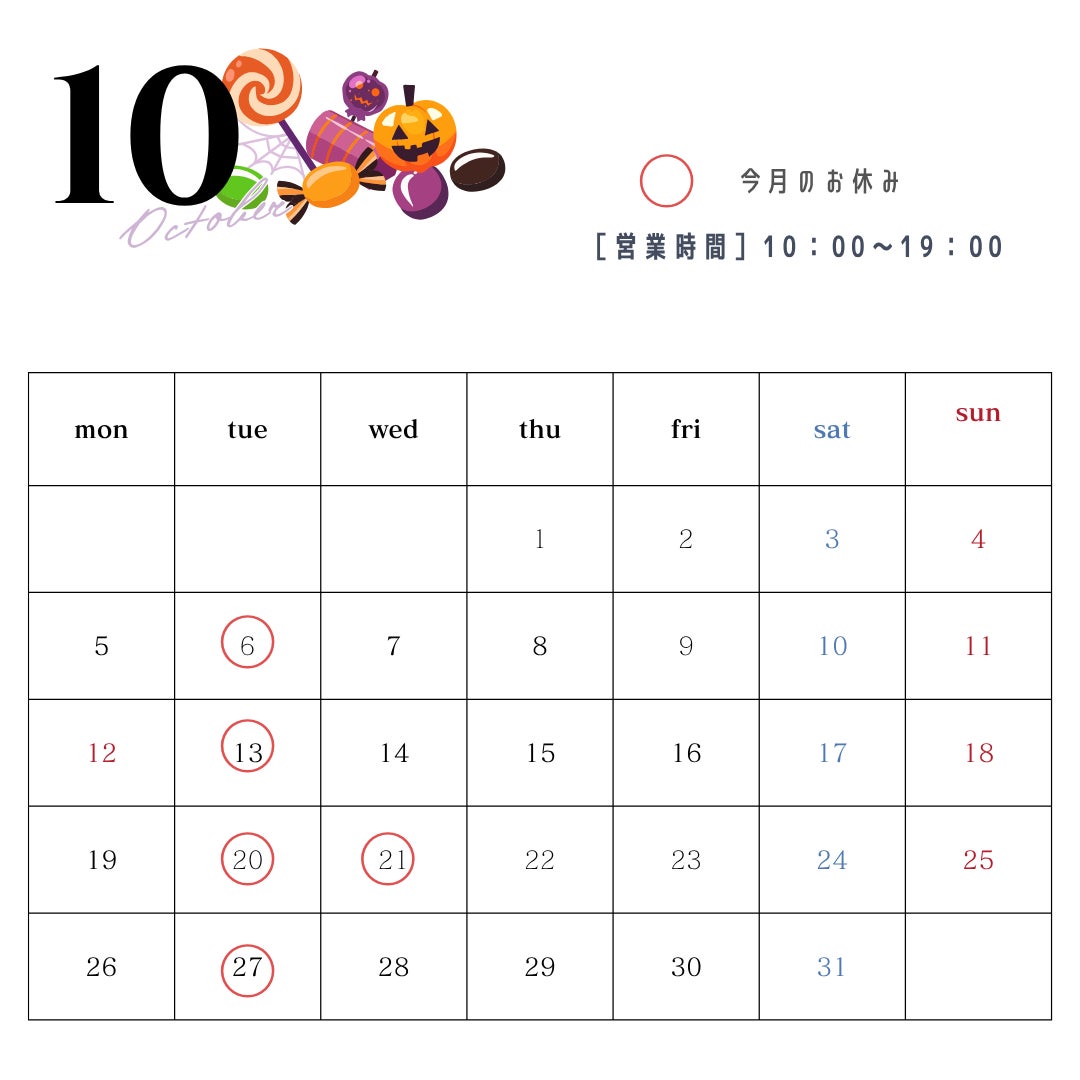 10月の店休日の写真