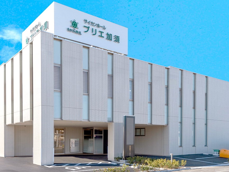 さがみ典礼 サイカンホール プリエ加須_2枚目
