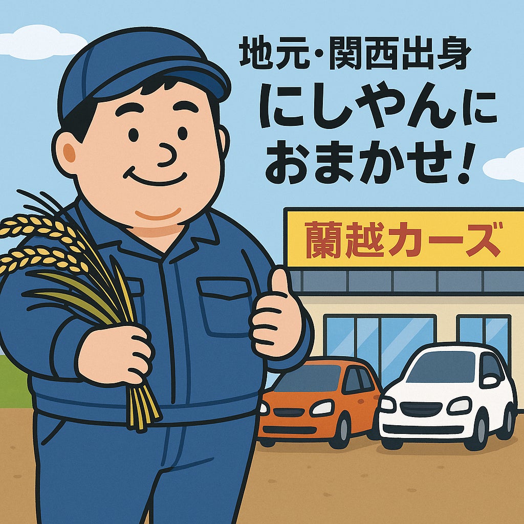 蘭越カーズ（RANKOSHI CARS）_3枚目