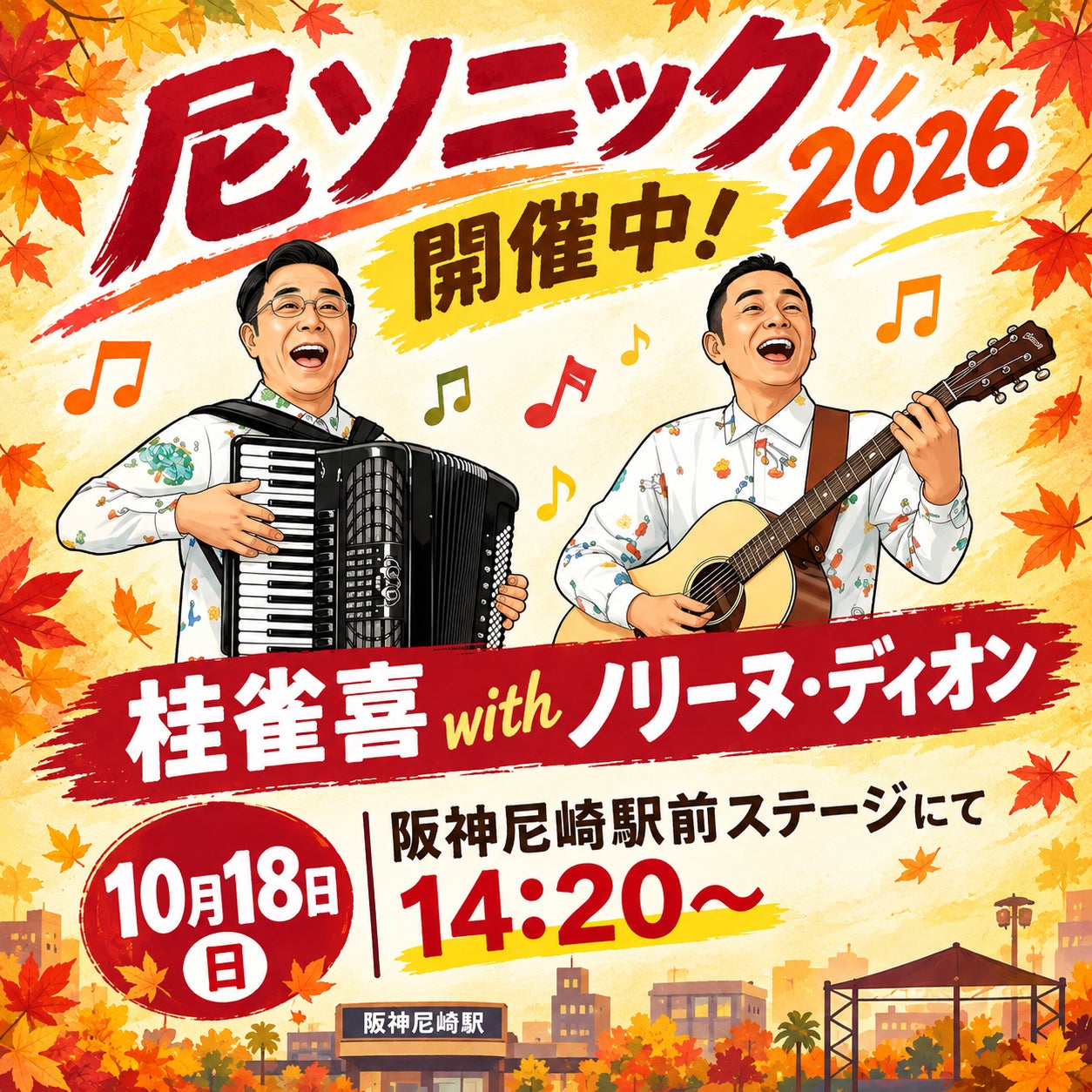 尼ソニック2026開催中！の写真
