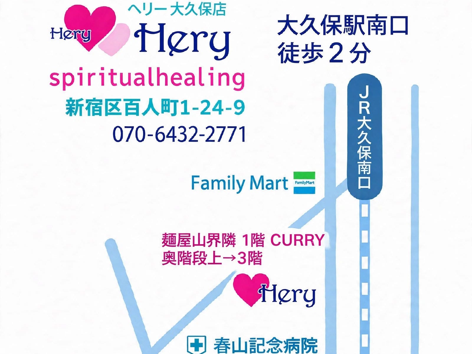 Hery大久保店_3枚目