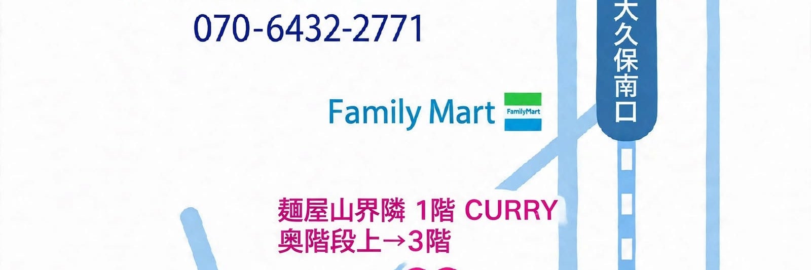 Hery大久保店