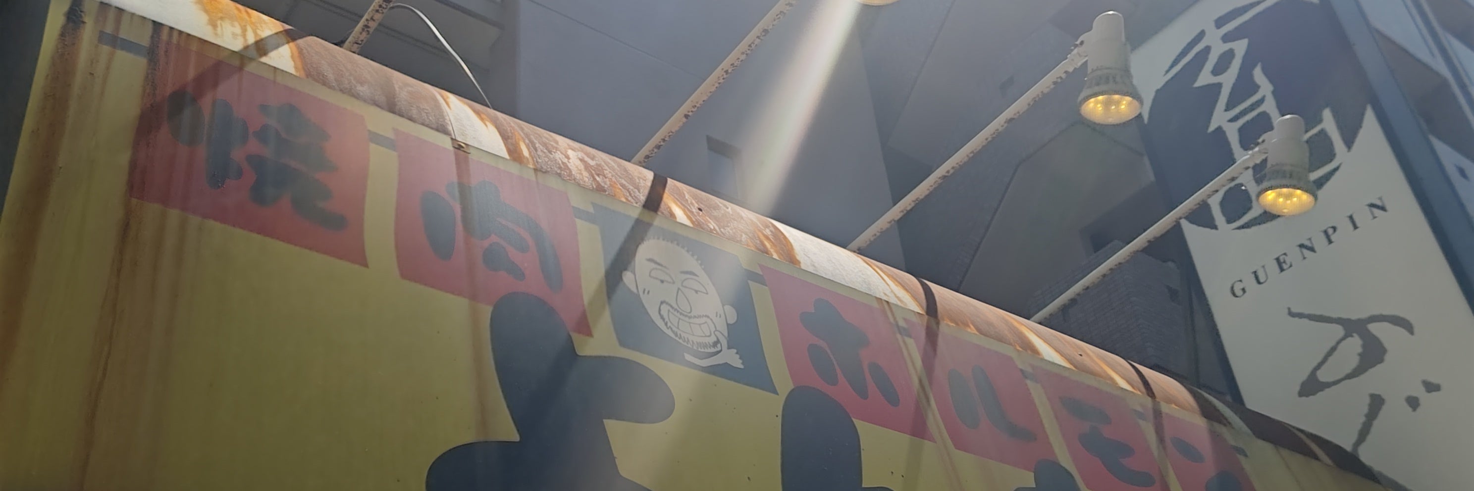 ホルモン屋よんちゃん