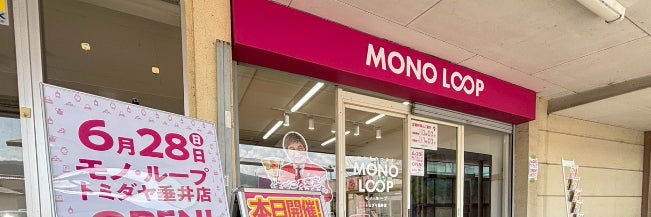 モノ・ループ　トミダヤ垂井店