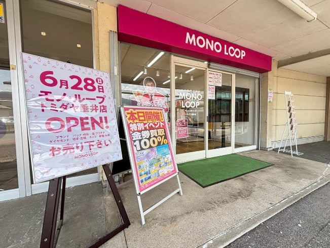 モノ・ループ　トミダヤ垂井店