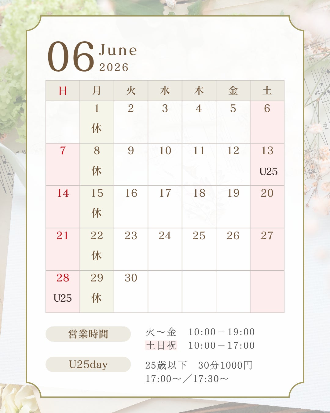 6月の営業スケジュールの写真