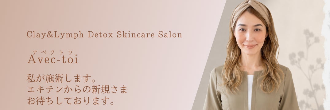 Clay&Lymph Detox SkinCare Salon Avec-toi _1枚目