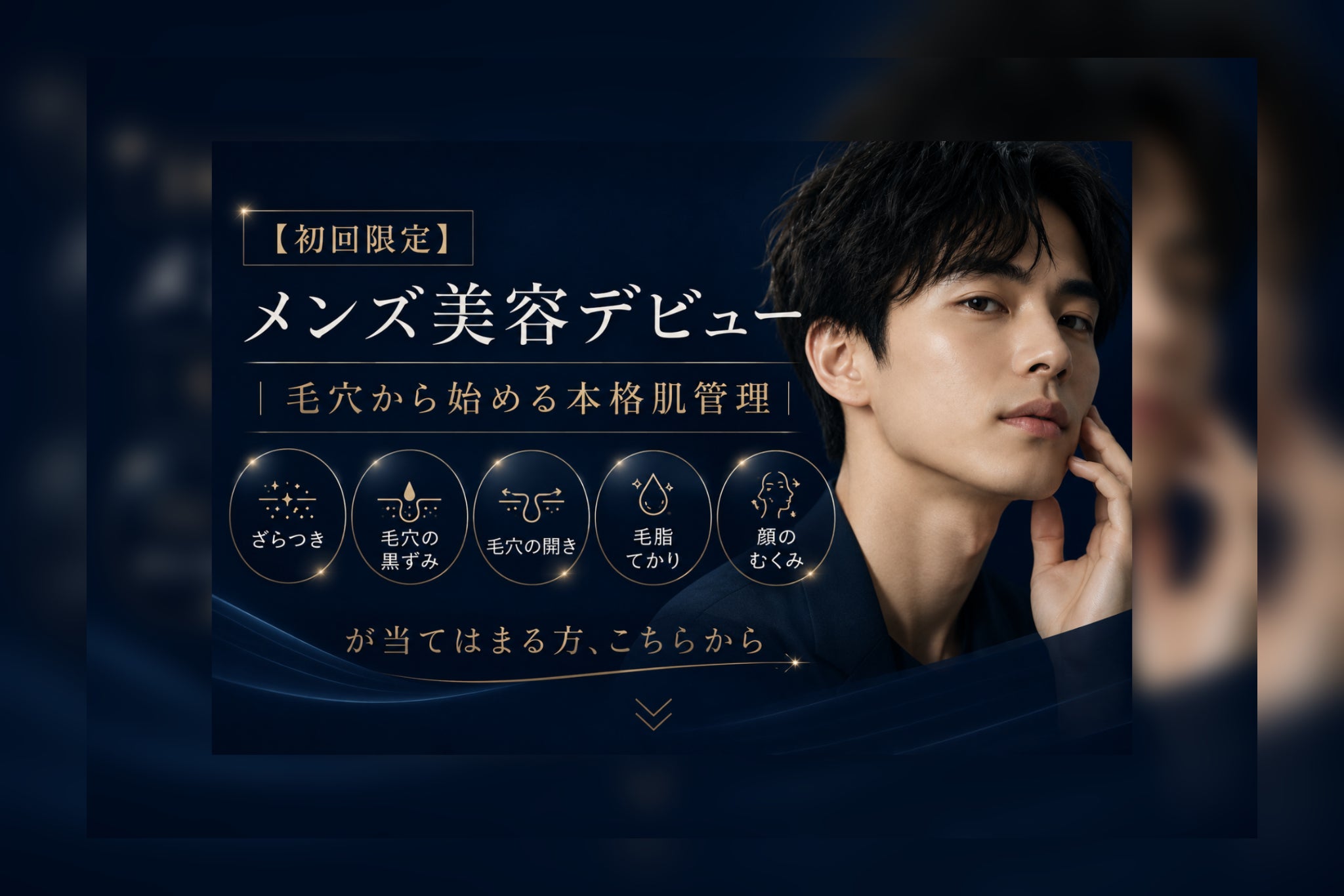 Clay&Lymph Detox SkinCare Salon Avec-toi の【初回限定】メンズ美容デビュー｜毛穴から始める本格肌管理の写真