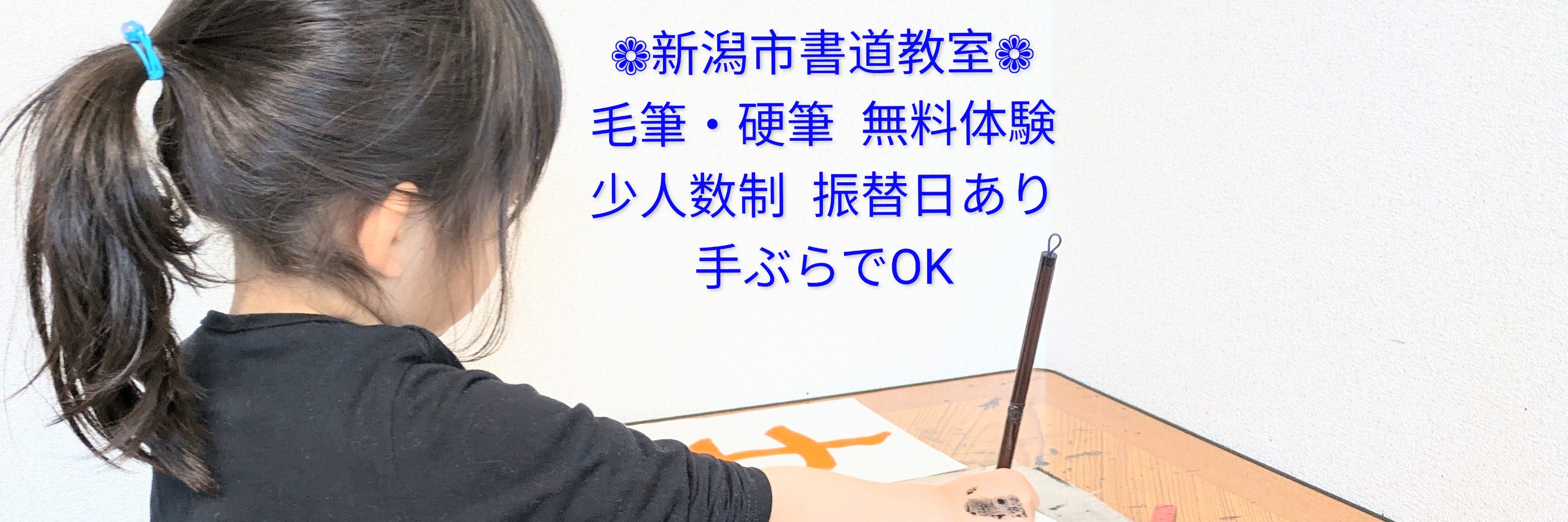 新潟市書道教室　中沢嶺花書道教室　_1枚目