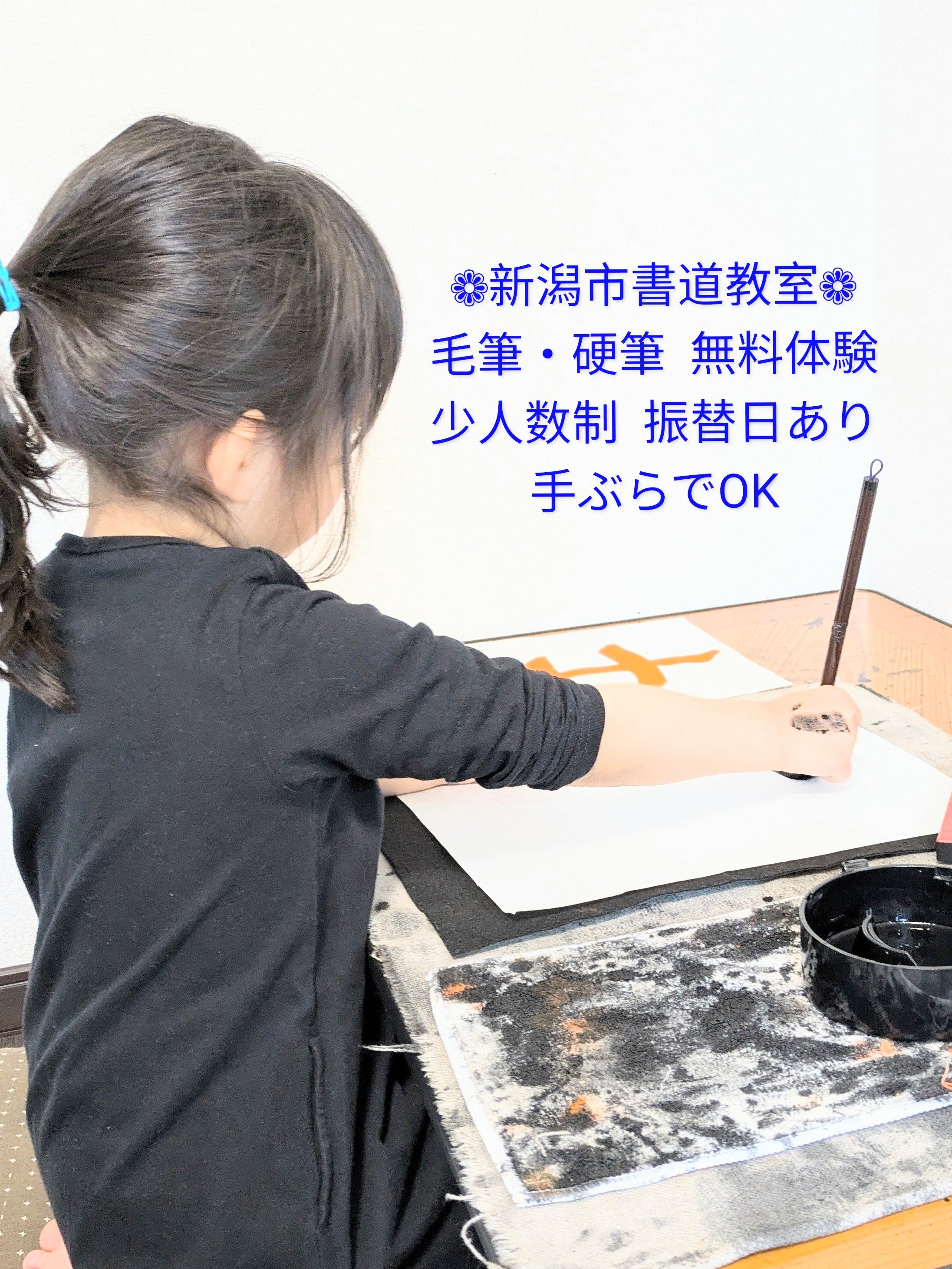 新潟市書道教室　中沢嶺花書道教室　
