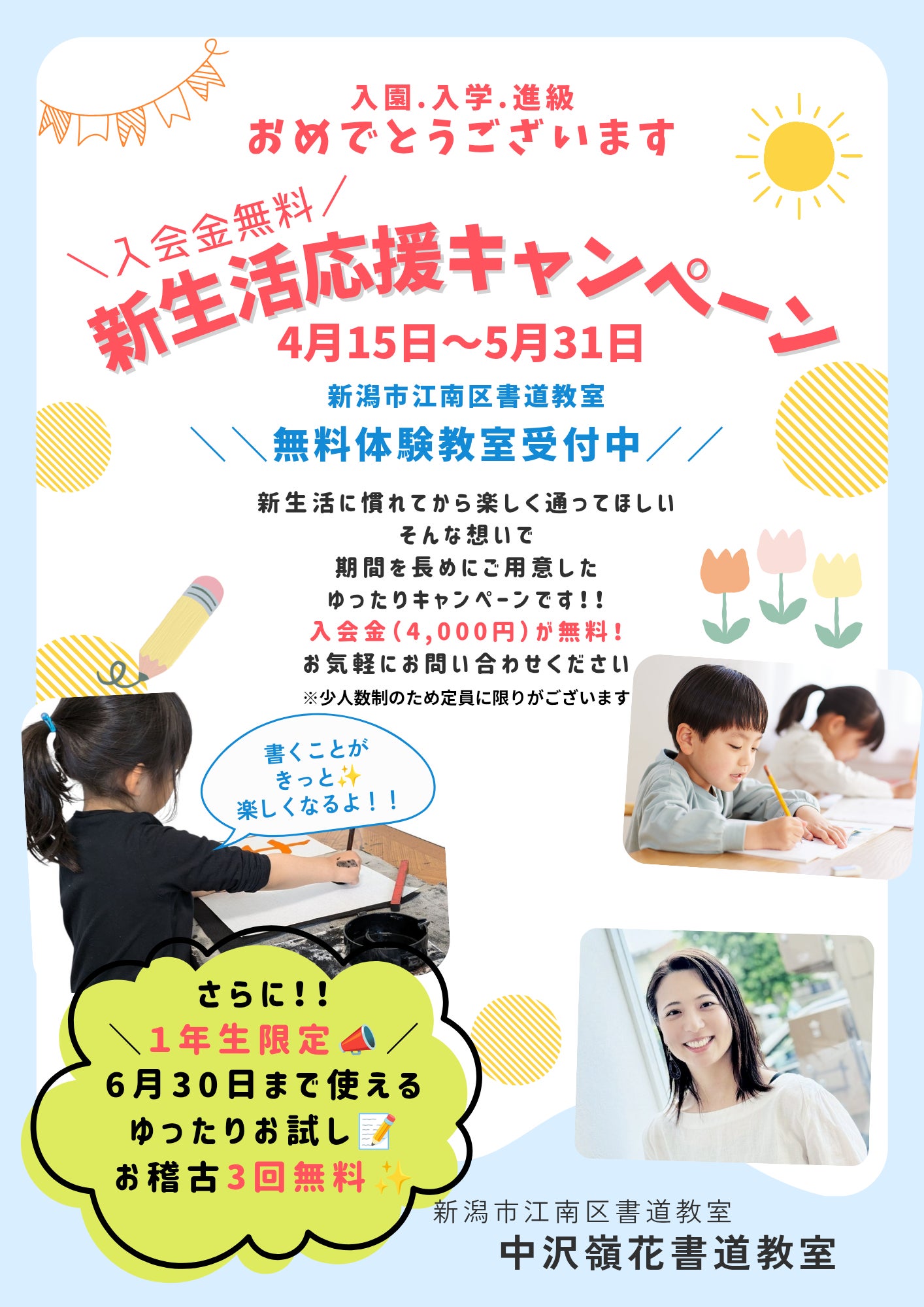 ＼＼新生活応援キャンペーン📣／／の写真