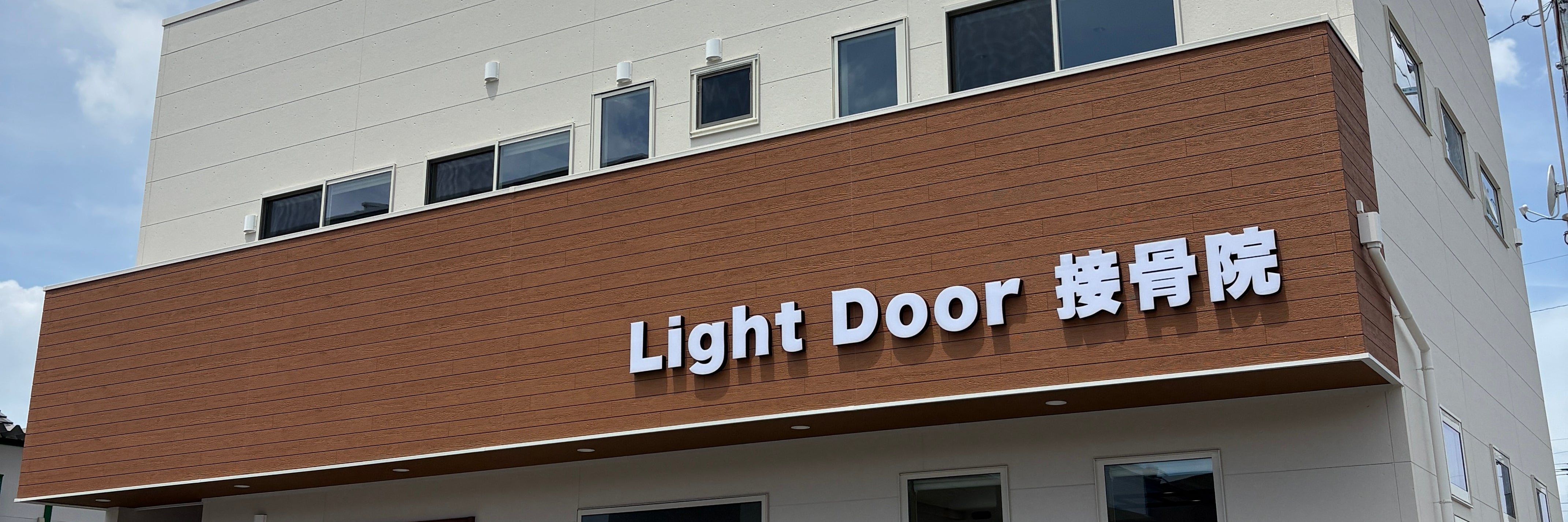 Lightdoor接骨院×パーソナルジム