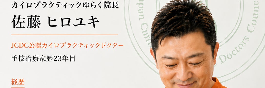 カイロプラクティックゆらく_2枚目