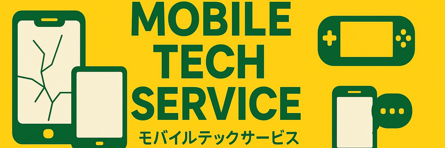 モバイルテックサービス
