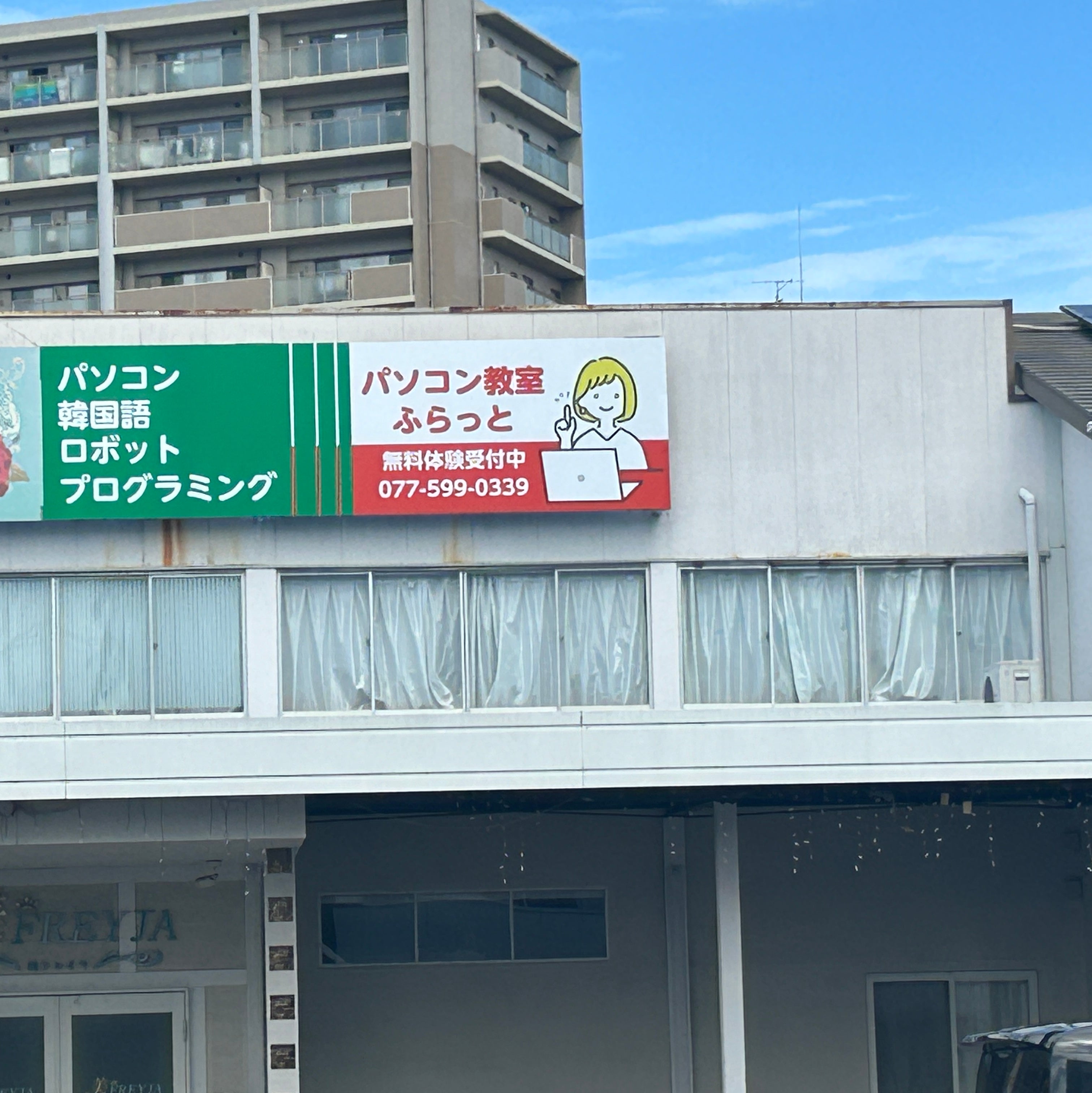 パソコン教室 ふらっと_1枚目