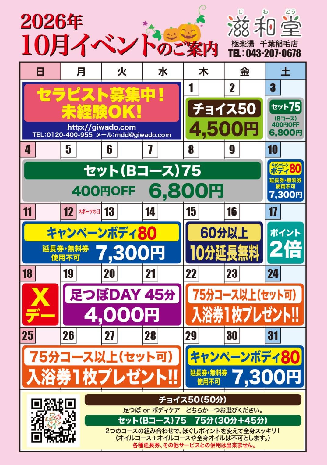 10月イベントカレンダー！の写真