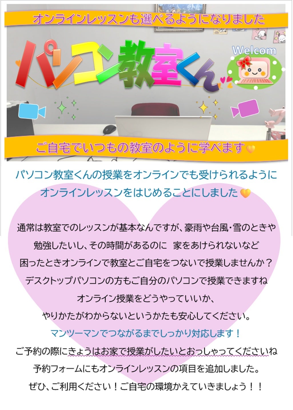 オンラインレッスンが選べるようになりましたの写真