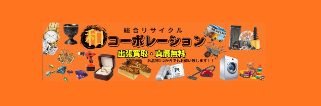 和コーポレーション