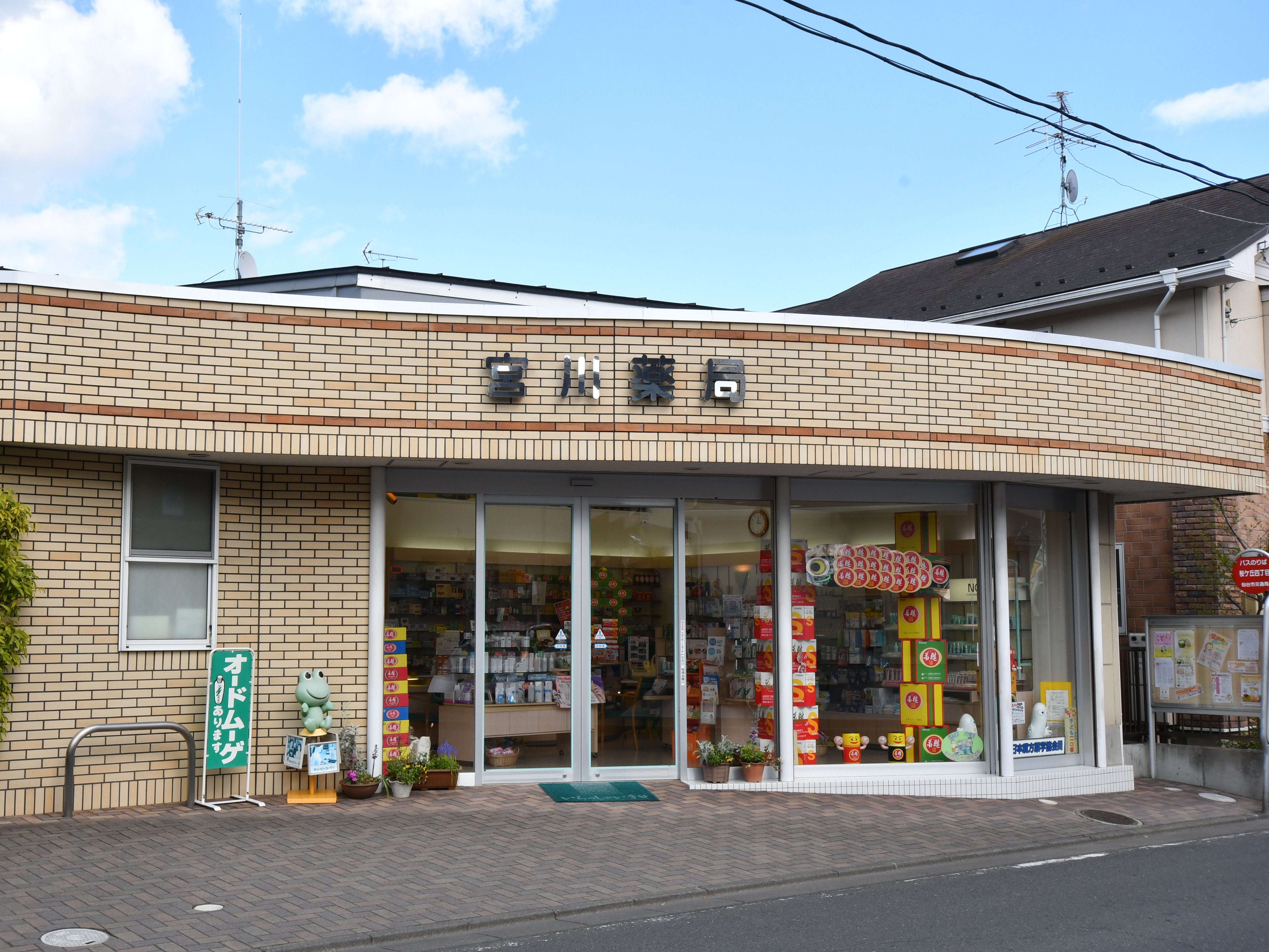 宮川薬局_1枚目