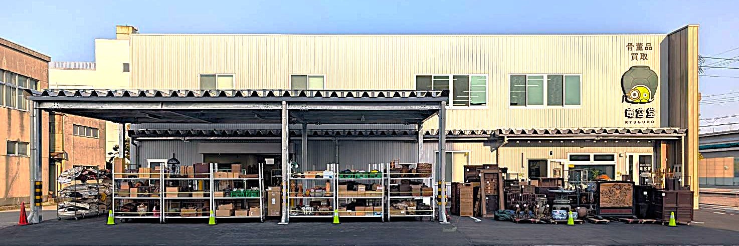 竜宮堂　金沢本店　