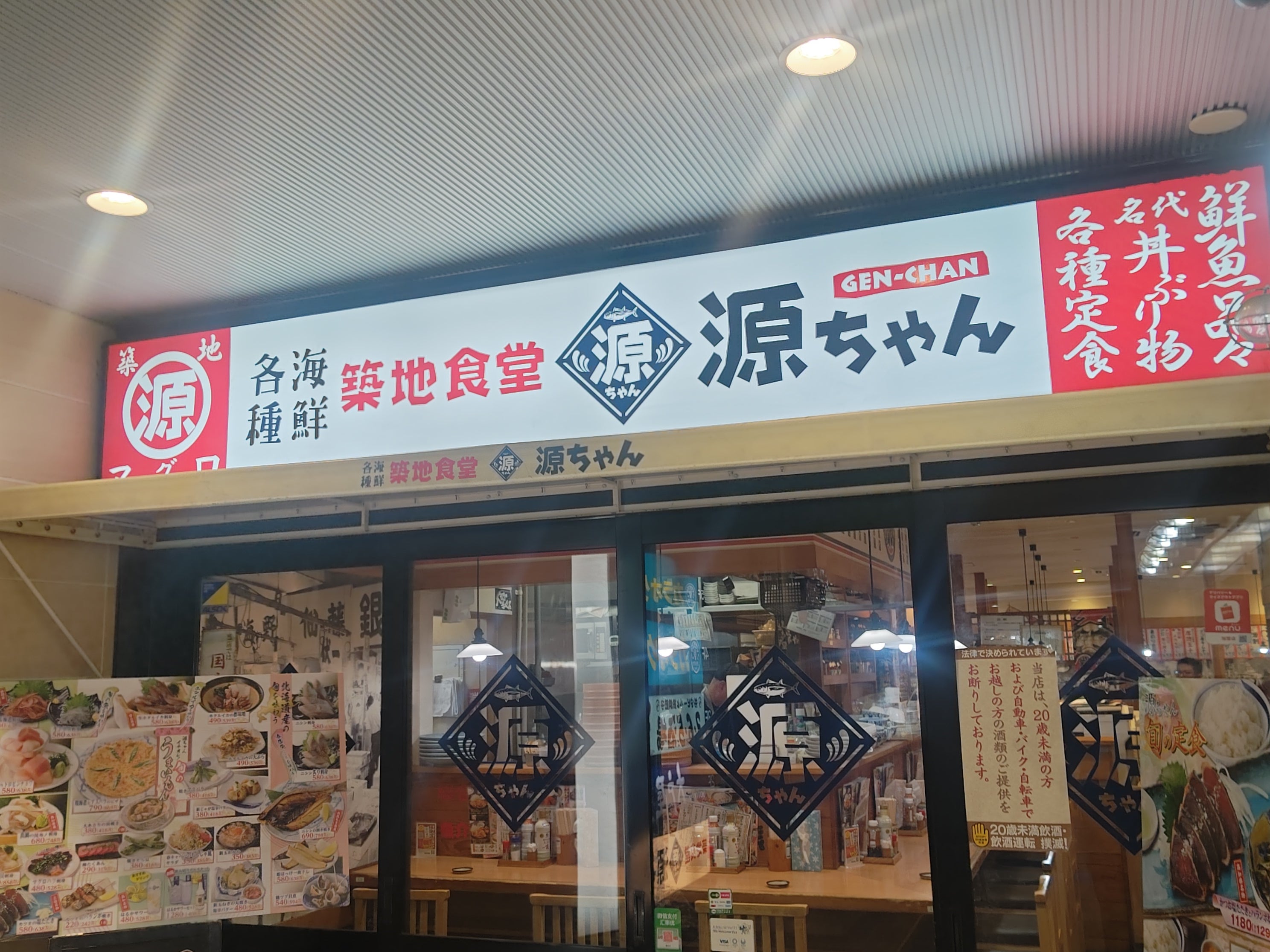 築地食堂源ちゃん 飯田橋店_1枚目