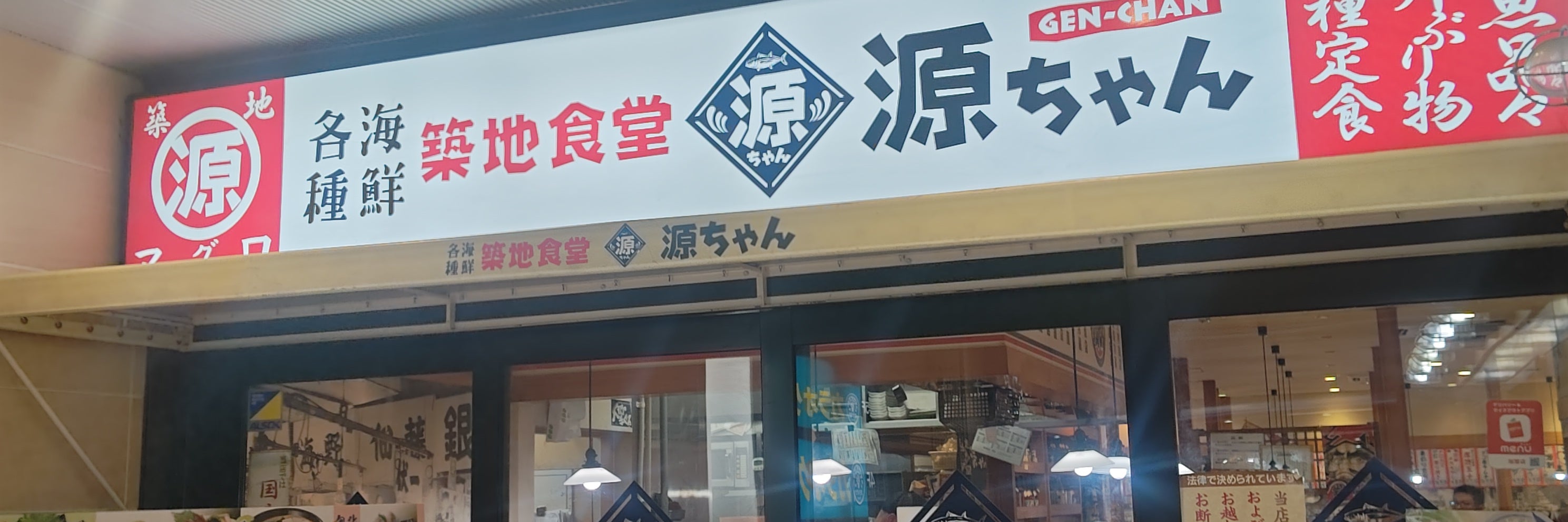 築地食堂源ちゃん 飯田橋店