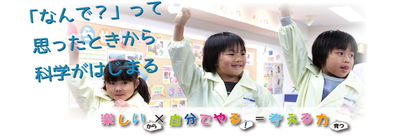 サイエンス倶楽部 松戸教室