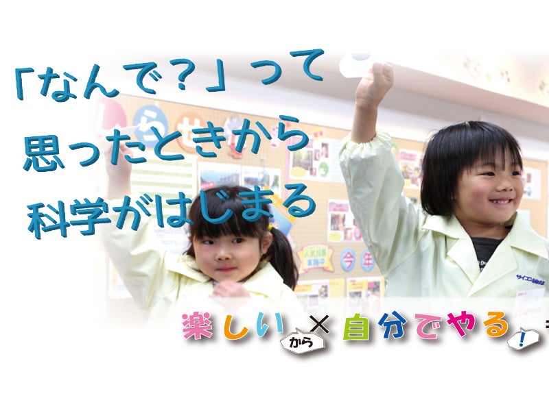 サイエンス倶楽部 松戸教室_2枚目