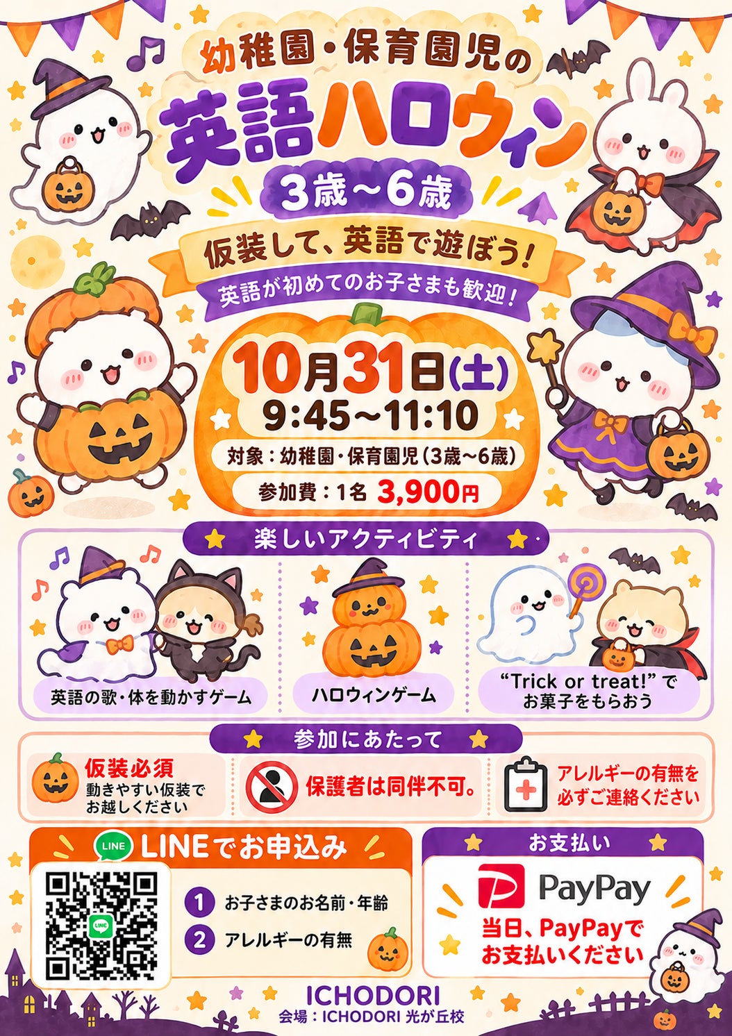 英語専門塾ICHODORI のハロウィンパーティーの写真