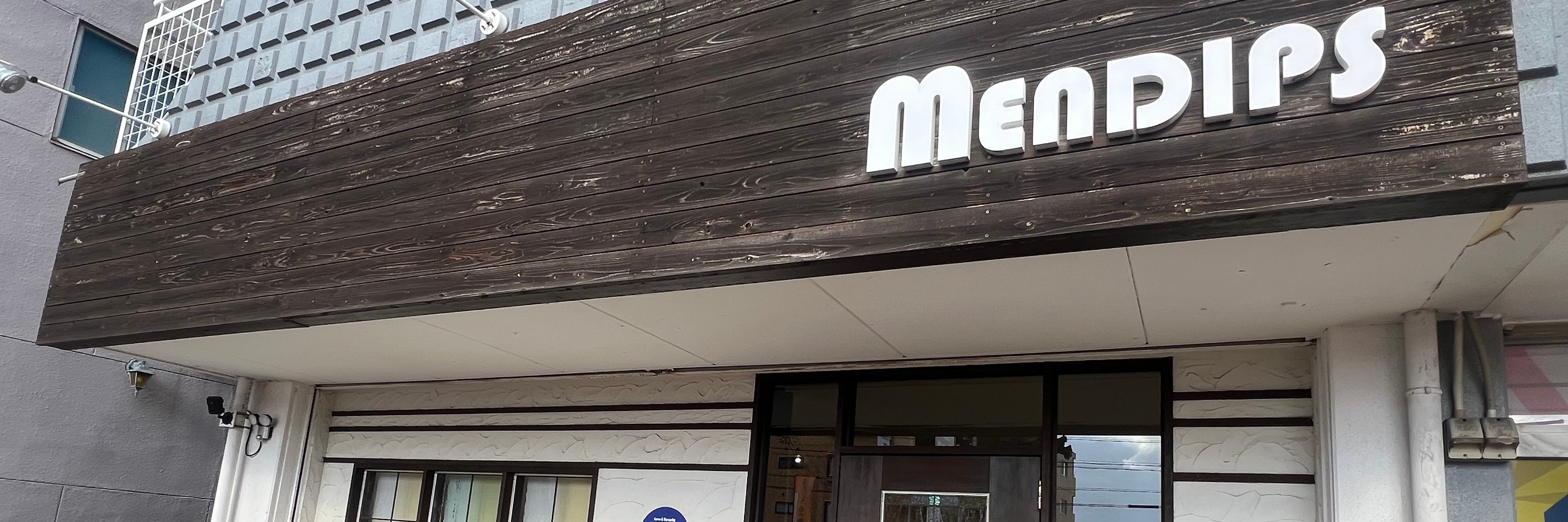 メンディプス（ＭＥＮＤＩＰＳ）