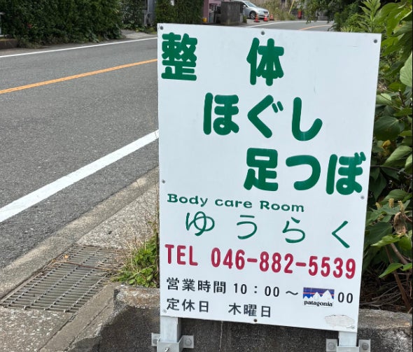 Body care  Room ゆうらくの紹介写真_2枚目
