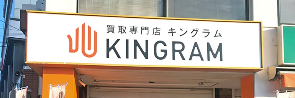 キングラム 川西多田店
