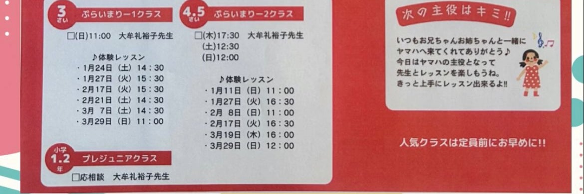 ヤマハおかやまセンター