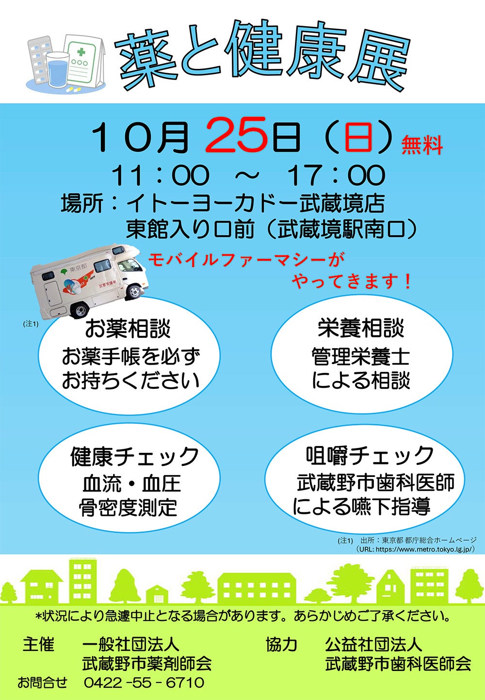薬と健康展の写真