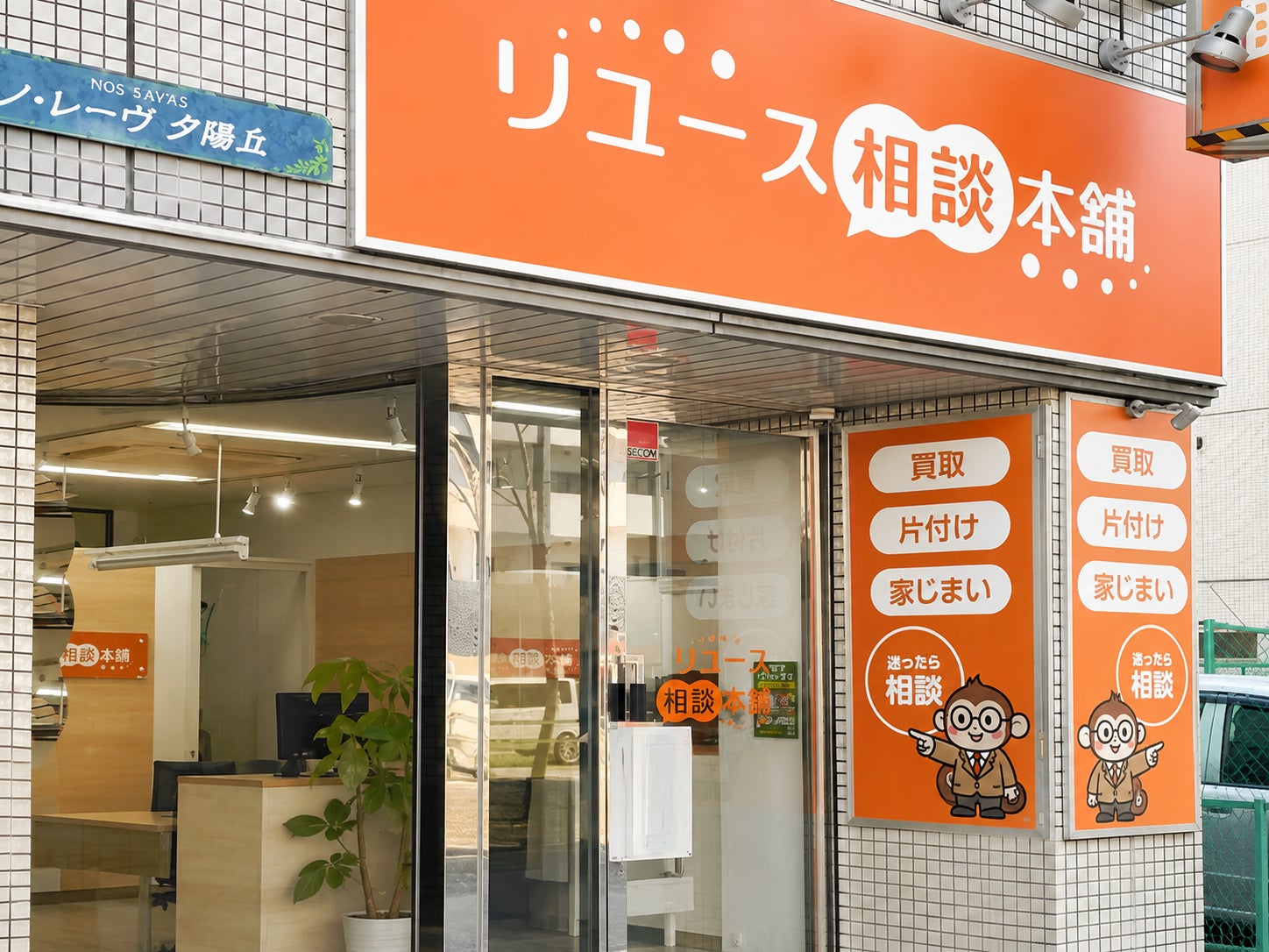 ビープライス 天王寺谷町九丁目店_1枚目