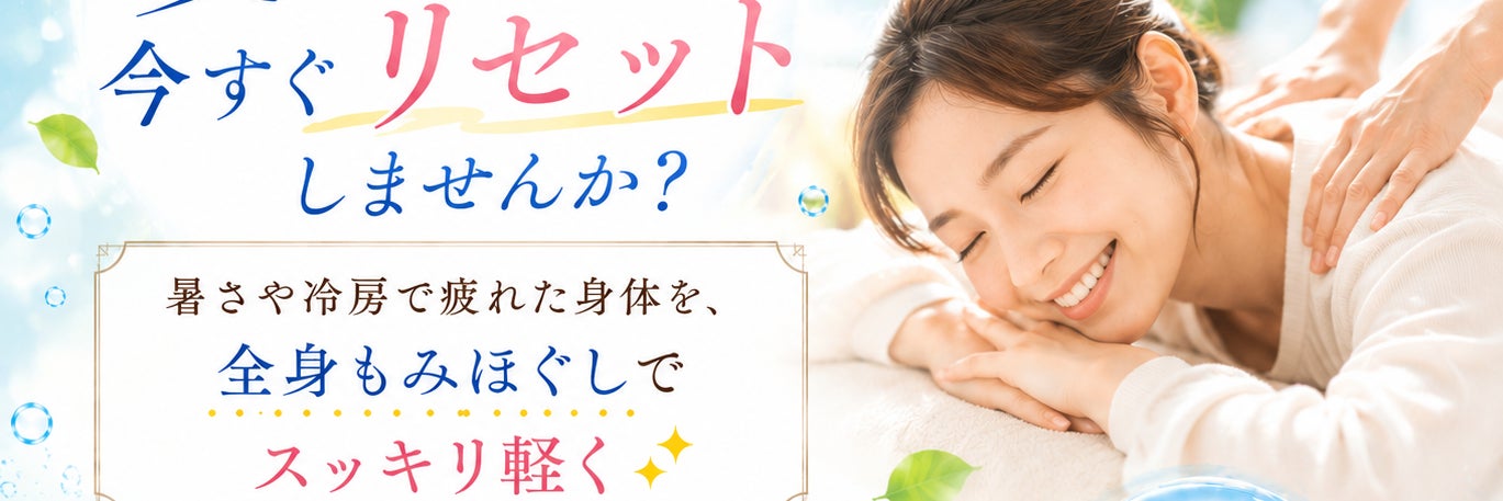 全身もみほぐし ほぐれ〜る　富士店
