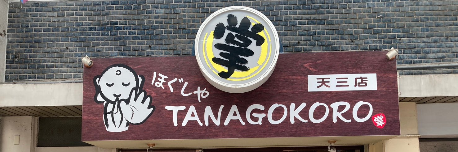 ＴＡＮＡＧＯＫＯＲＯ