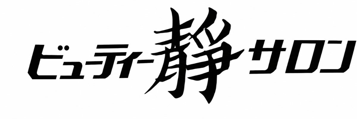 ビューティーサロン静