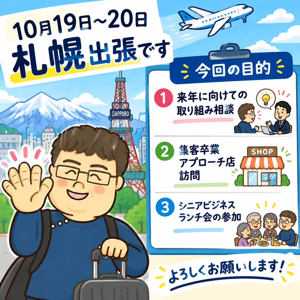 10月19日～20日　札幌出張です。店舗はお休みとなりますの写真