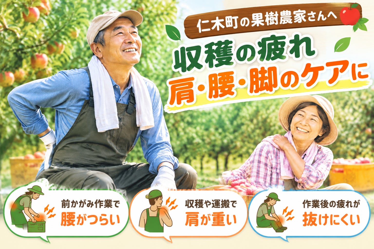 仁木町で頑張る　果樹農家の皆さまへの写真