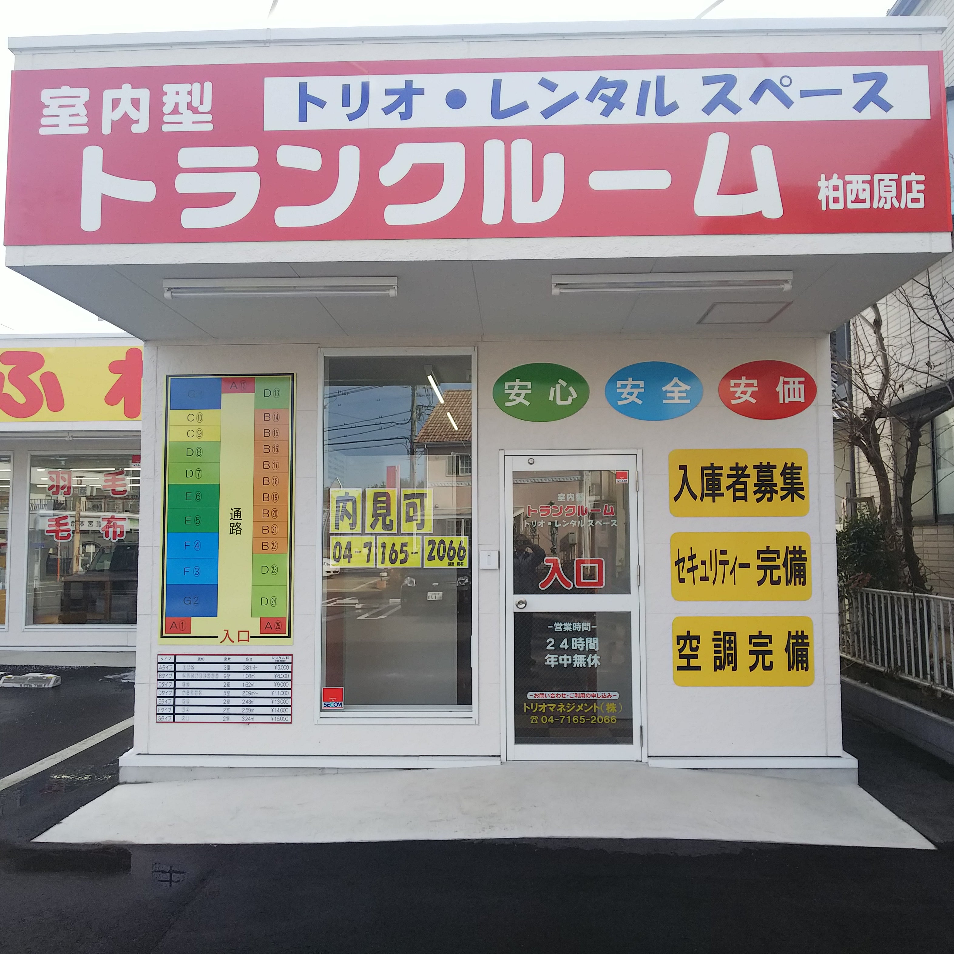 トリオレンタルスペース柏西原店　コンテナ  ボックス トランク ルーム_1枚目