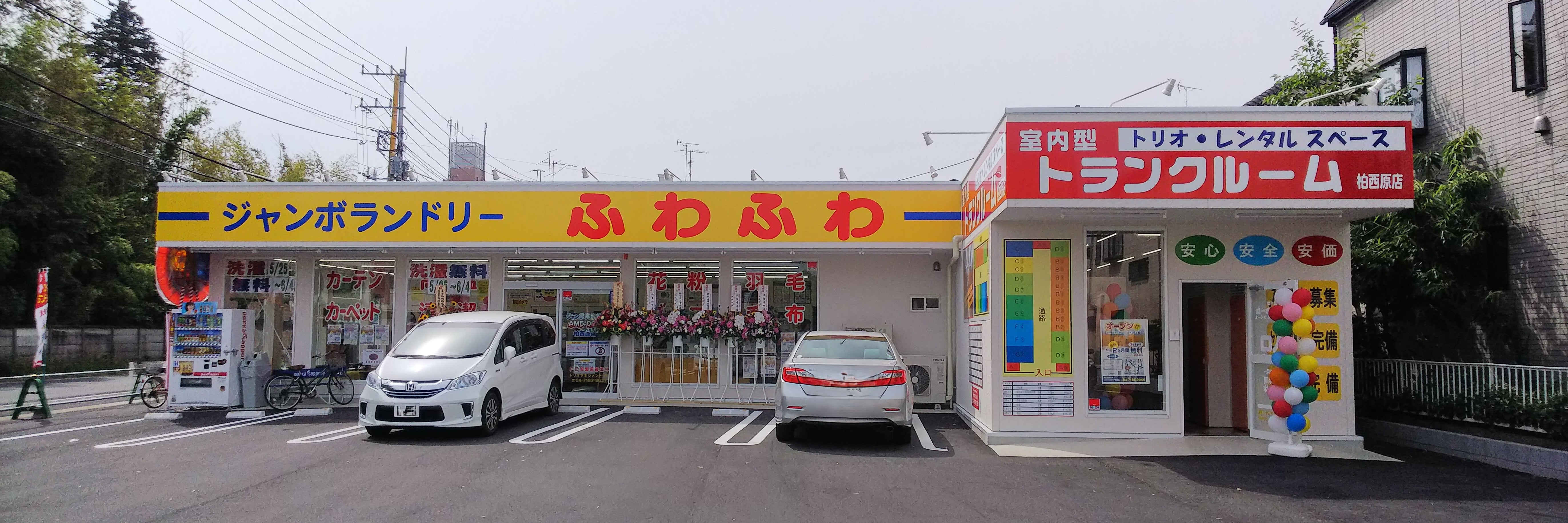 トリオレンタルスペース柏西原店　コンテナ  ボックス トランク ルーム