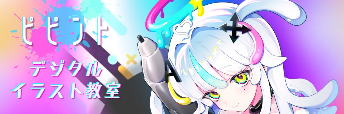 ピピントイラスト教室