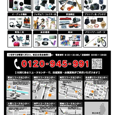 2016/02/04に高く売れるドットコム　大阪リユースセンター　江坂店が投稿した、チラシの写真